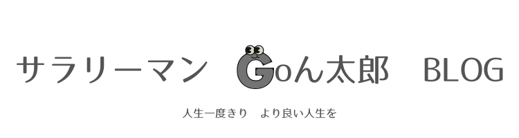 Goん太郎BLOG